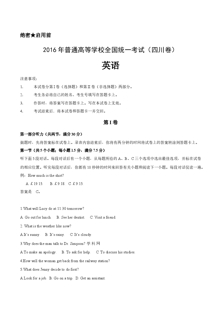 2016年四川高考英语试题及答案word版.docx,第1页预览