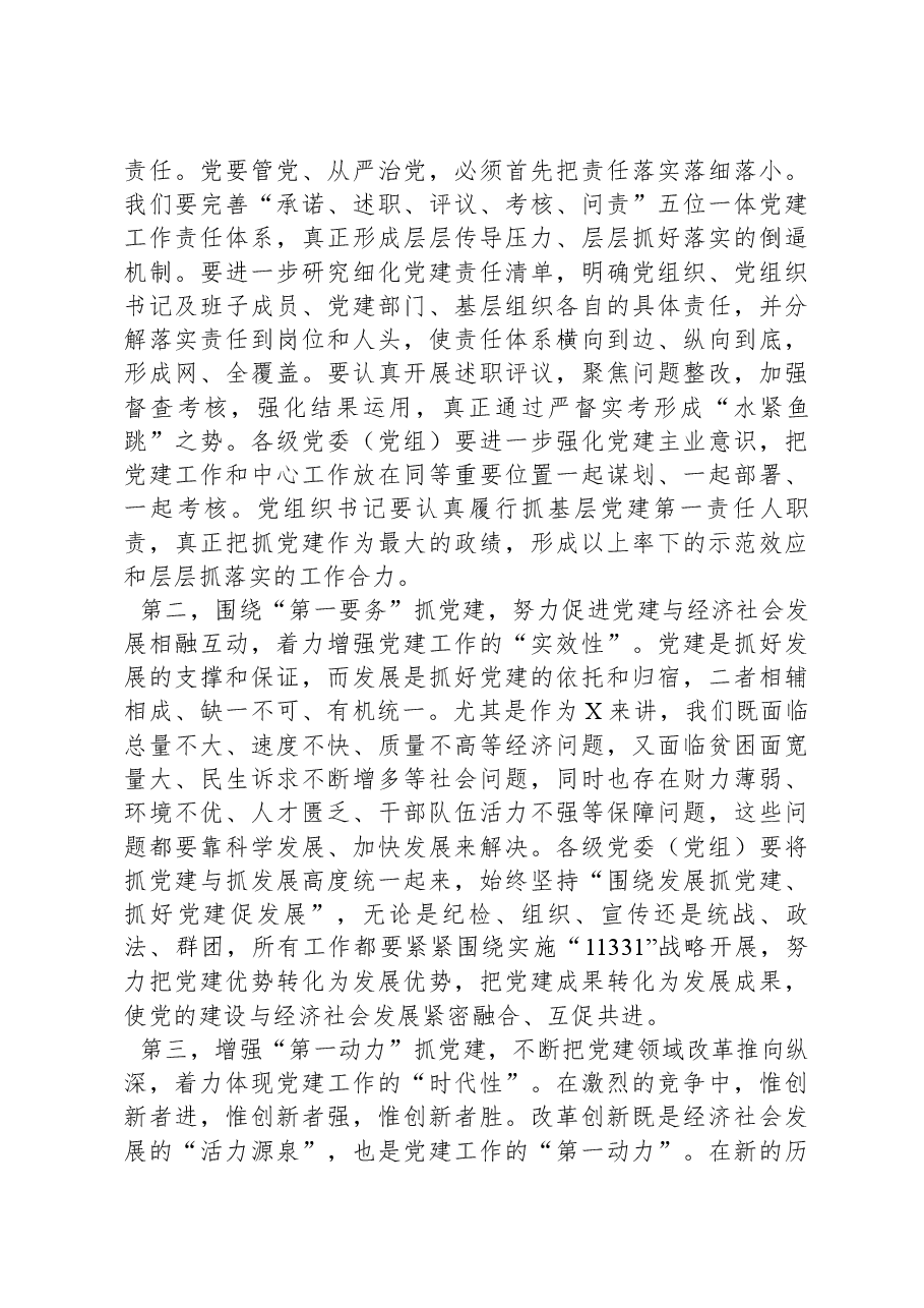 在全县2024年党建工作会上的讲话.docx,第4页预览