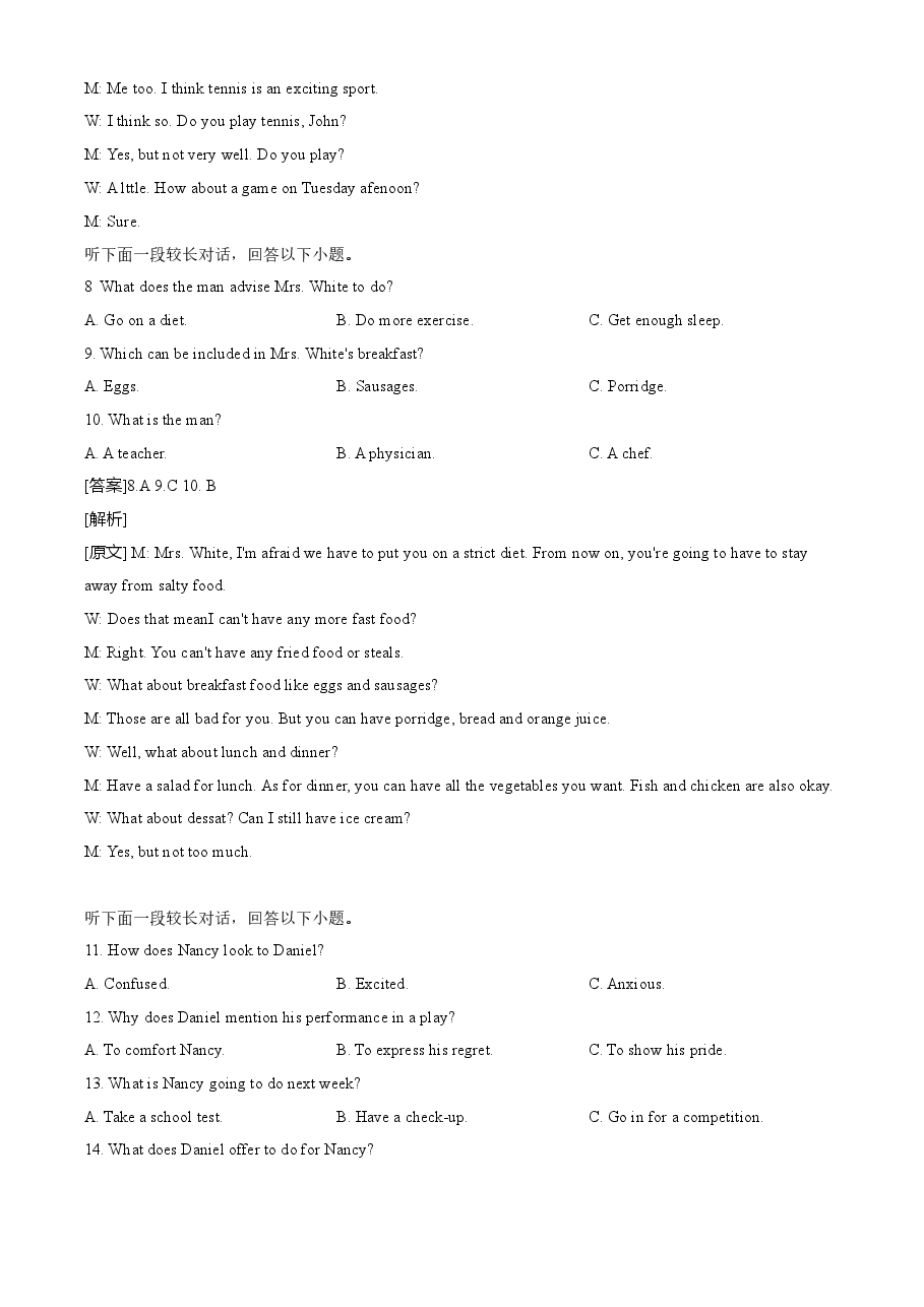 2021年高考全国甲卷英语试题(解析版).doc,第3页预览