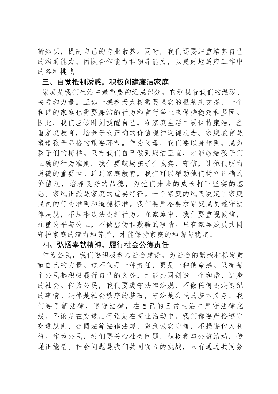 国企纪委书记在2024年廉政工作座谈会的讲话.docx,第3页预览