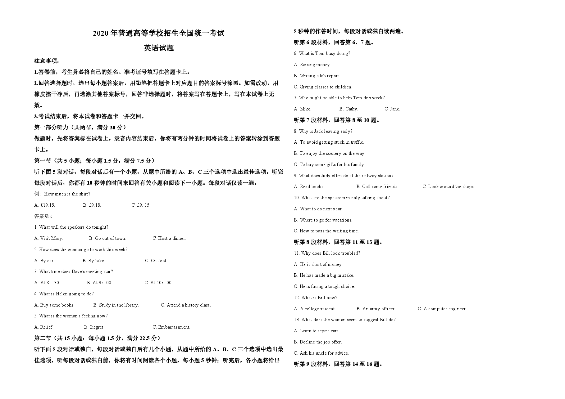 2020年海南高考英语试题和答案.pdf，第1页预览