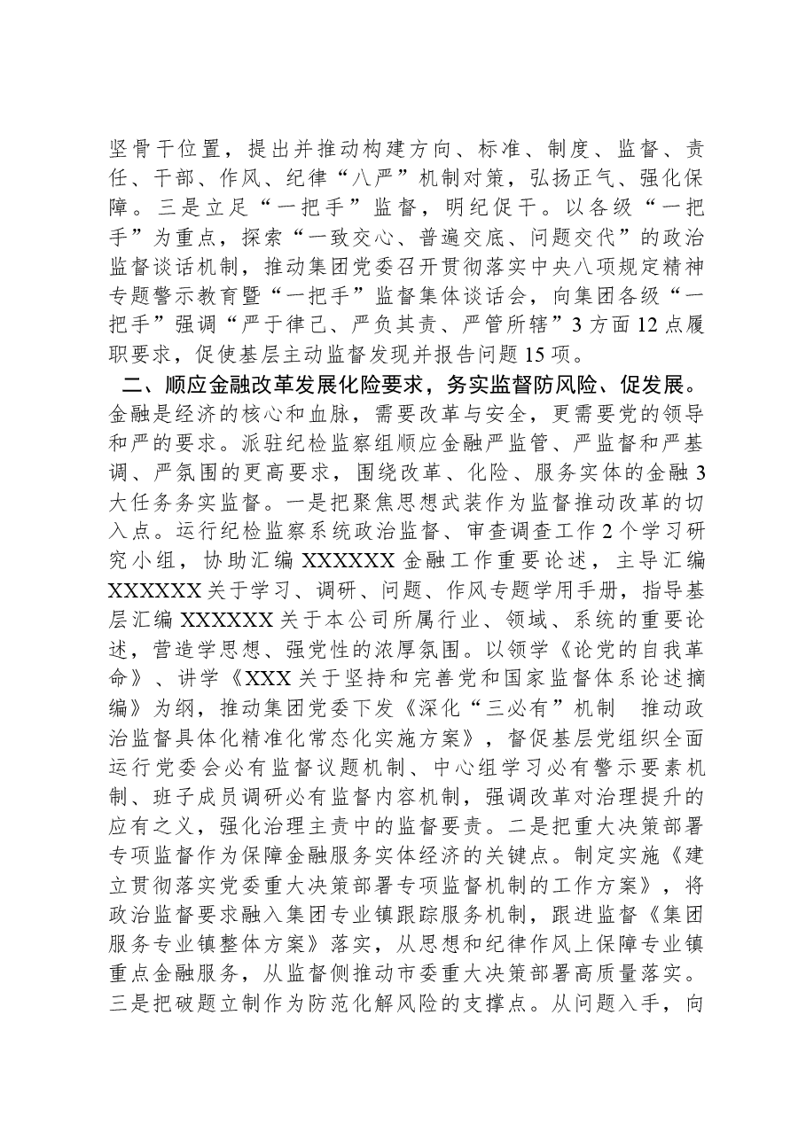 纪检组关于2023年度工作完成情况汇报.docx,第2页预览