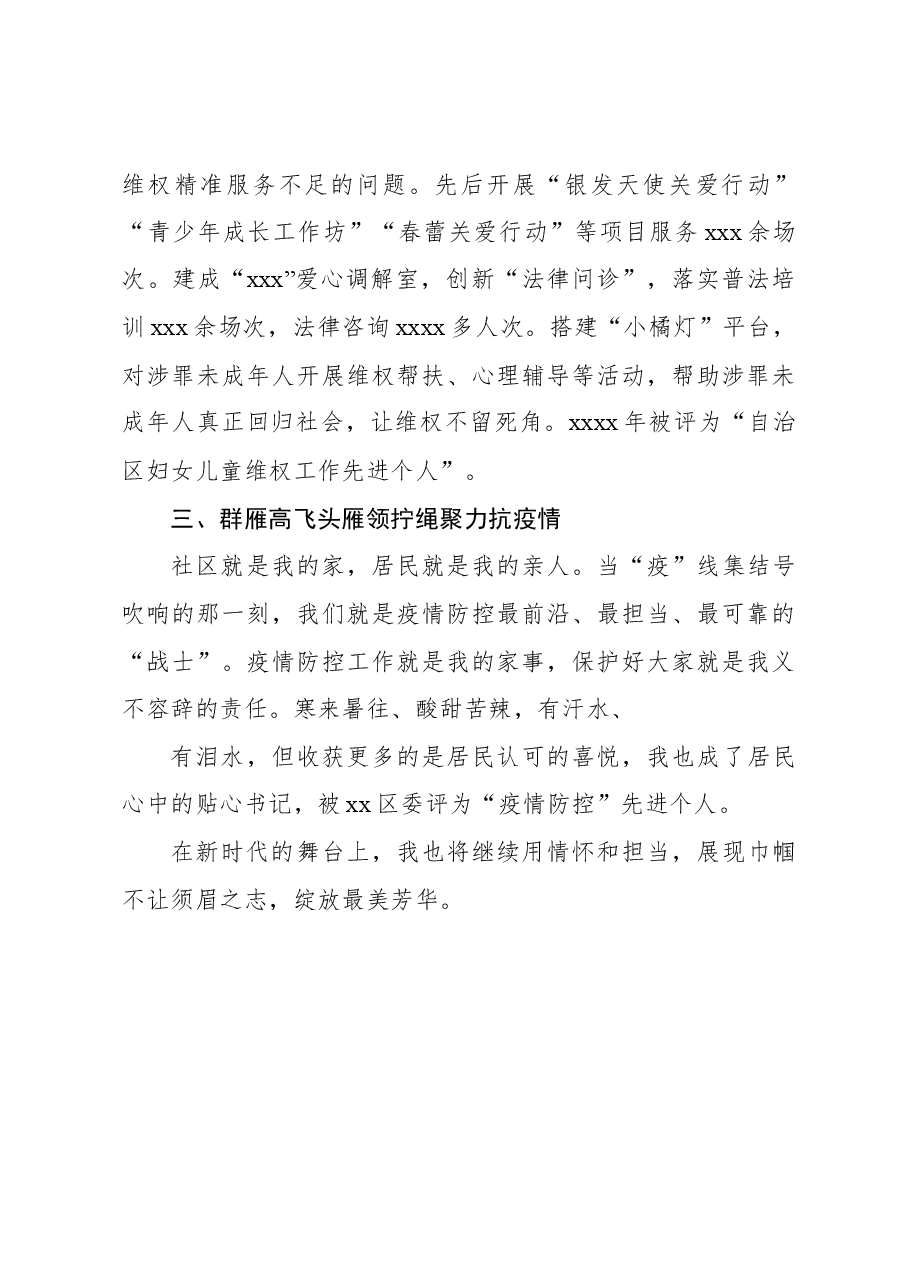 (10篇)在纪念“三八”国际妇女节xxx周年暨表彰大会发言材料汇编.docx,第3页预览