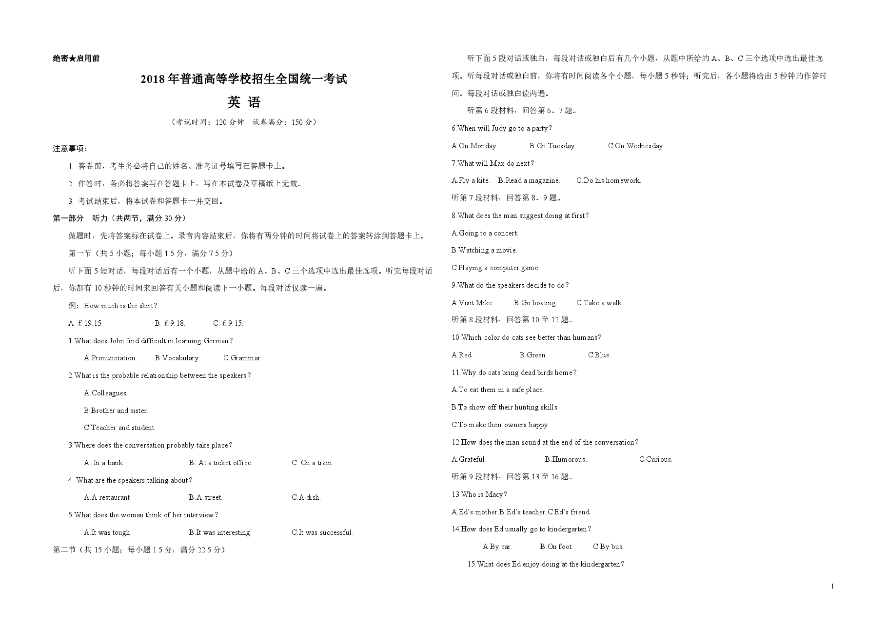 2018年海南高考英语(原卷版).pdf,第1页预览