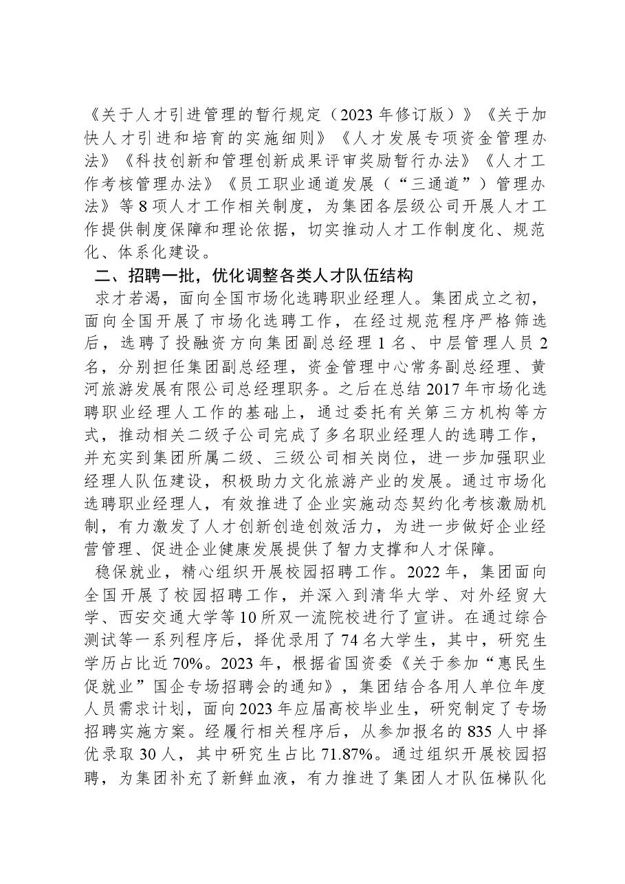 集团党委关于人才工作汇报.docx,第2页预览