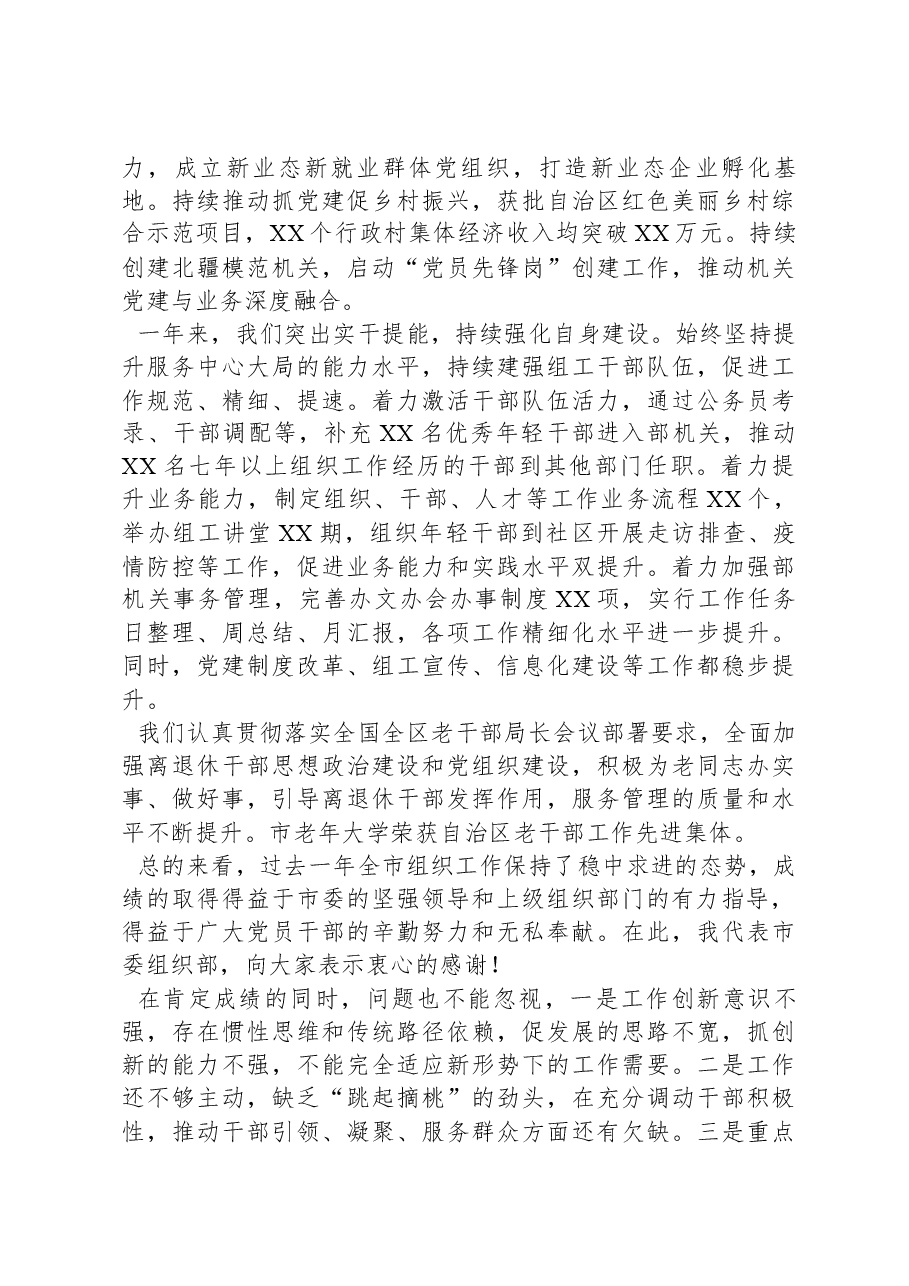 组织部长在2024年组织工作会议上的讲话.docx，第3页预览