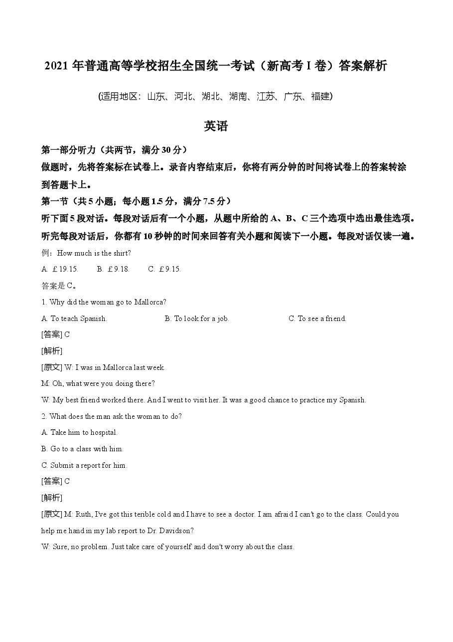 2021年全国高考新高考I卷英语试题(解析版).doc,第1页预览