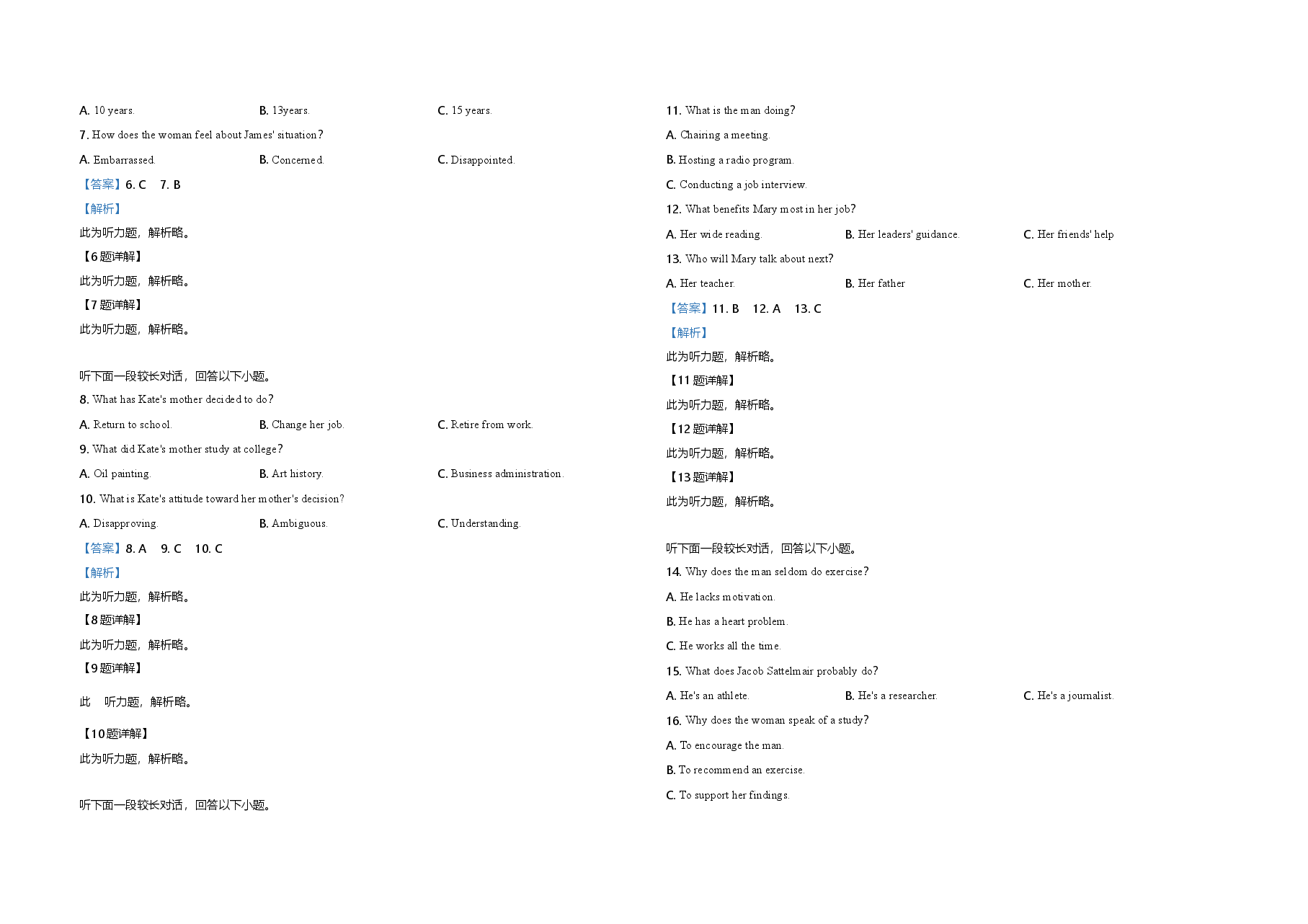 2019年高考英语试卷（新课标Ⅰ）（含解析版）.doc，第2页预览