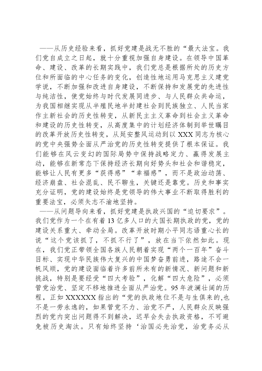 在全县2024年党建工作会上的讲话.docx,第2页预览