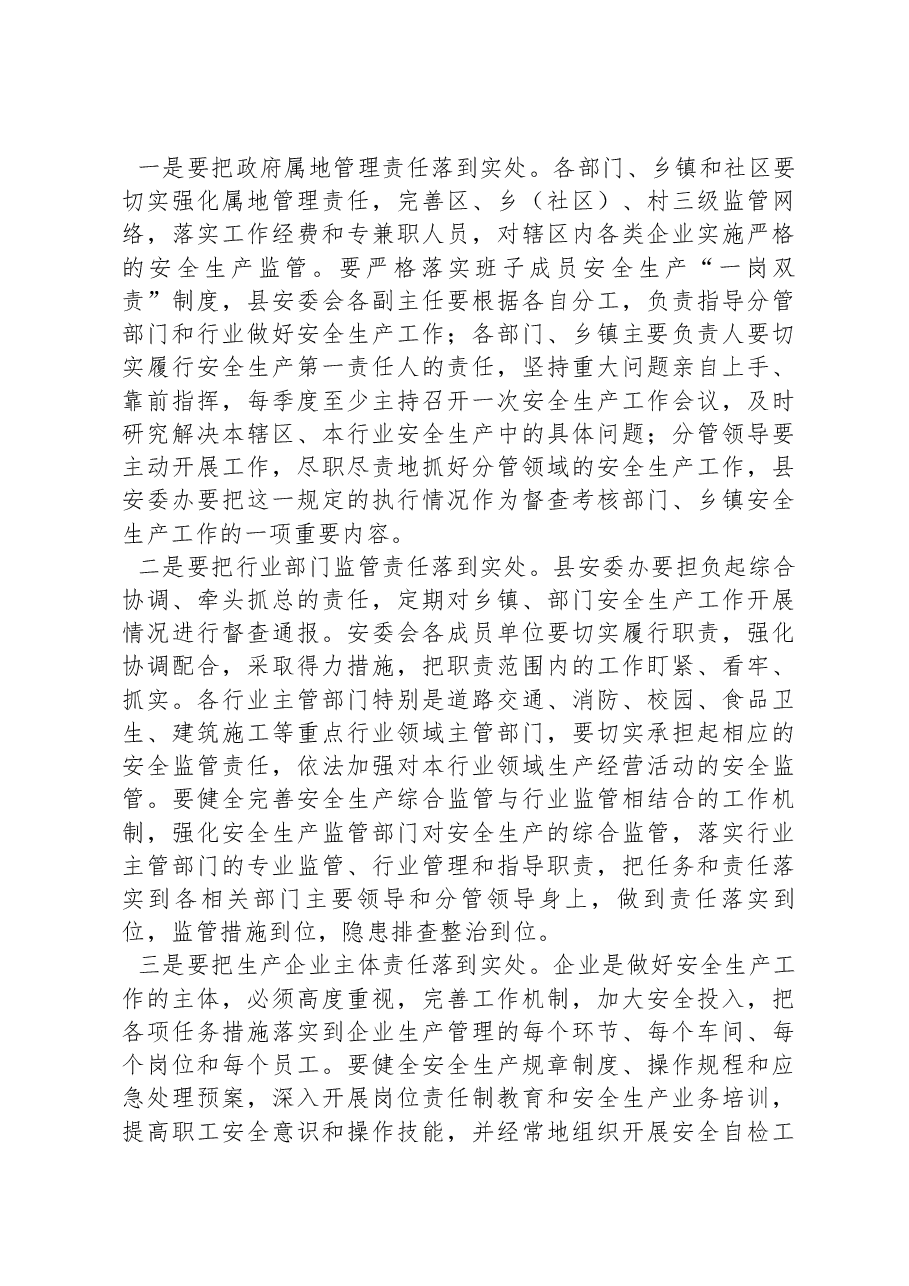 县长在2024年全县安全生产工作会议暨第一次安委会全体会议上的讲话.docx，第4页预览
