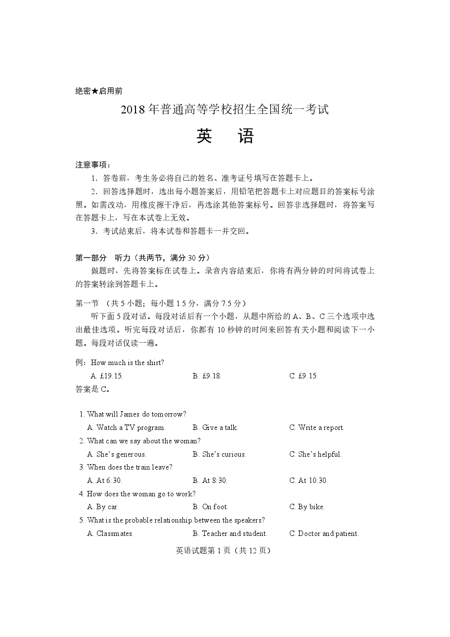 2018年高考真题英语(山东卷)（原卷版）.pdf，第1页预览