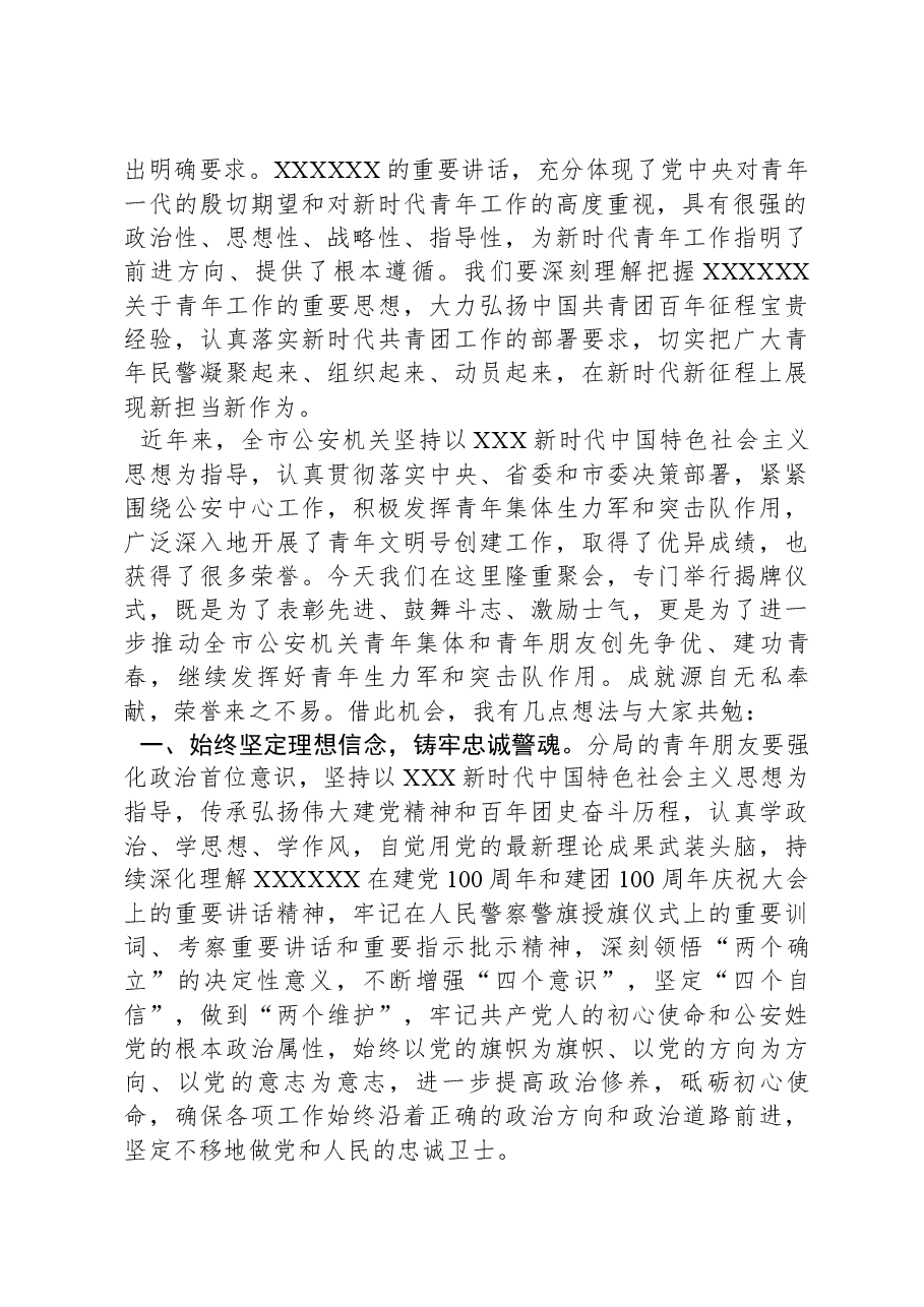 共青团在青年文明号揭牌仪式上的讲话.docx,第2页预览