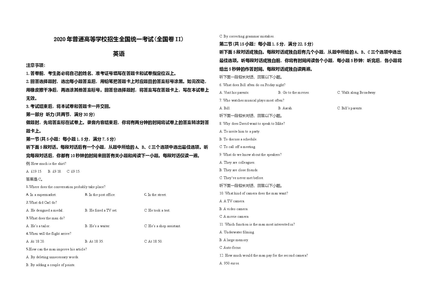 2020年高考英语试卷(新课标ⅱ)(原卷版).doc,第1页预览