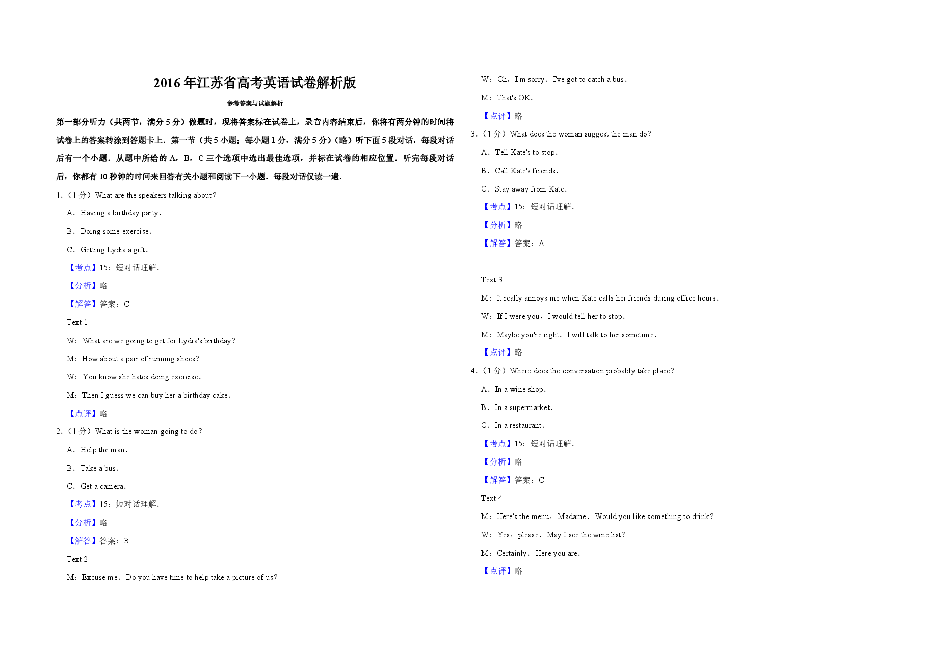 2016年江苏省高考英语试卷解析版 .pdf,第1页预览