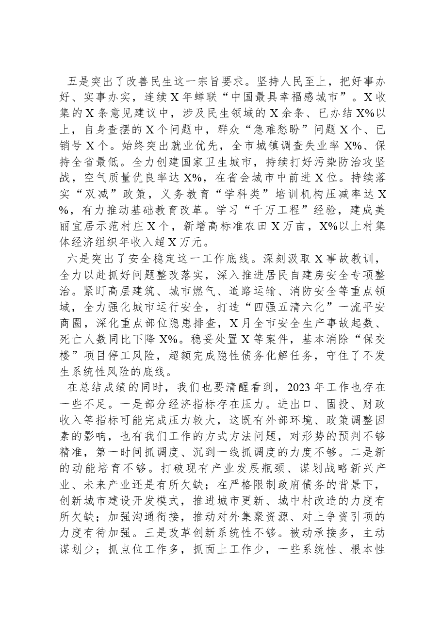 市委书记在2024年度市委工作务虚会上的讲话.docx,第3页预览