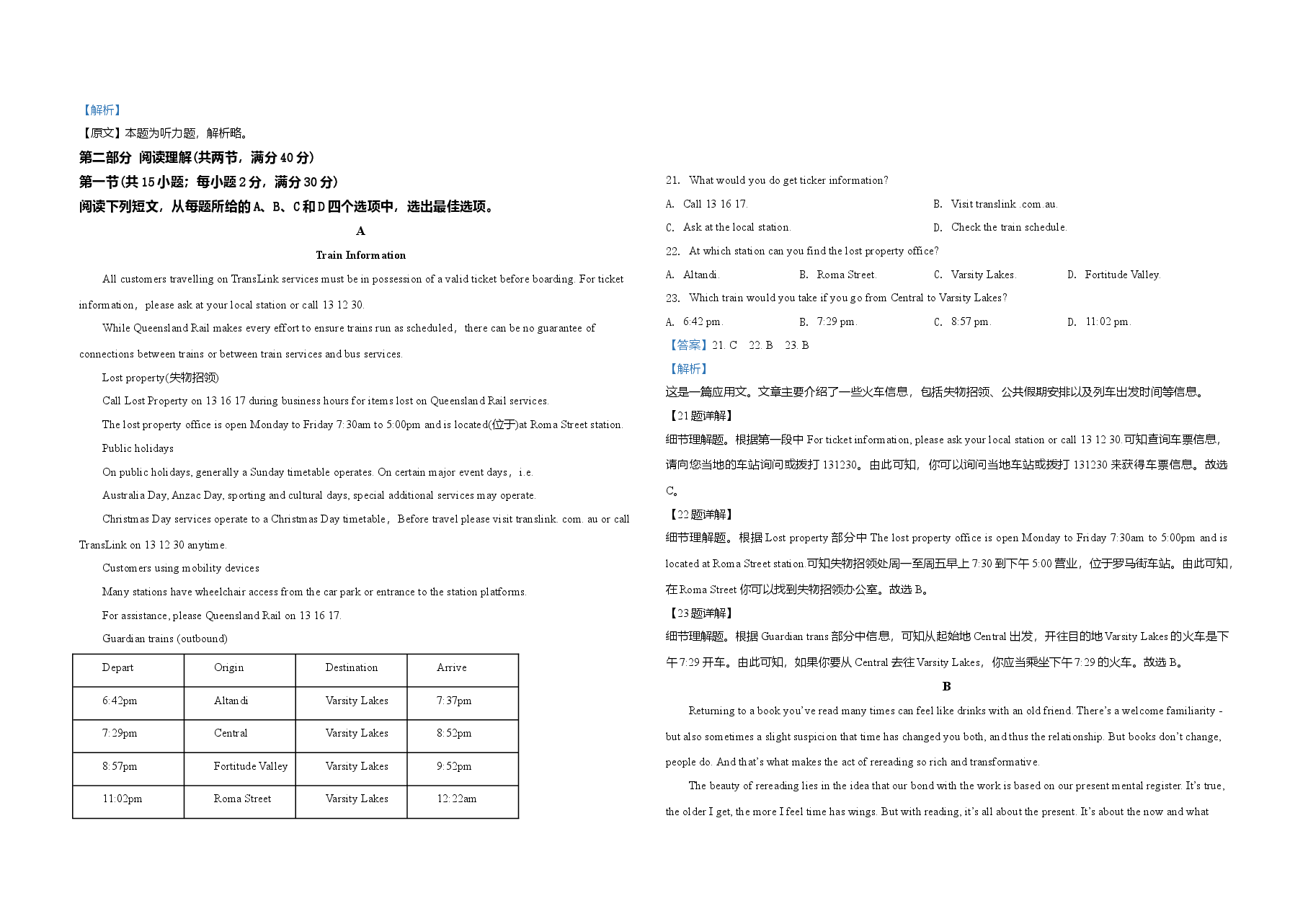 2020年高考英语试卷(新课标Ⅰ)(含解析版).doc,第3页预览