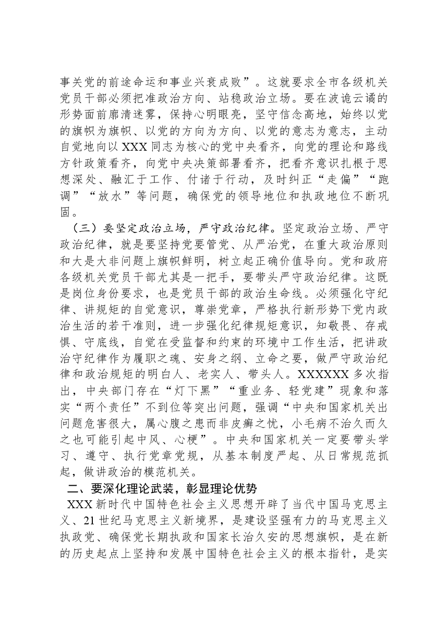 在2024年机关党建工作质量提升推进会上的讲话.docx,第3页预览