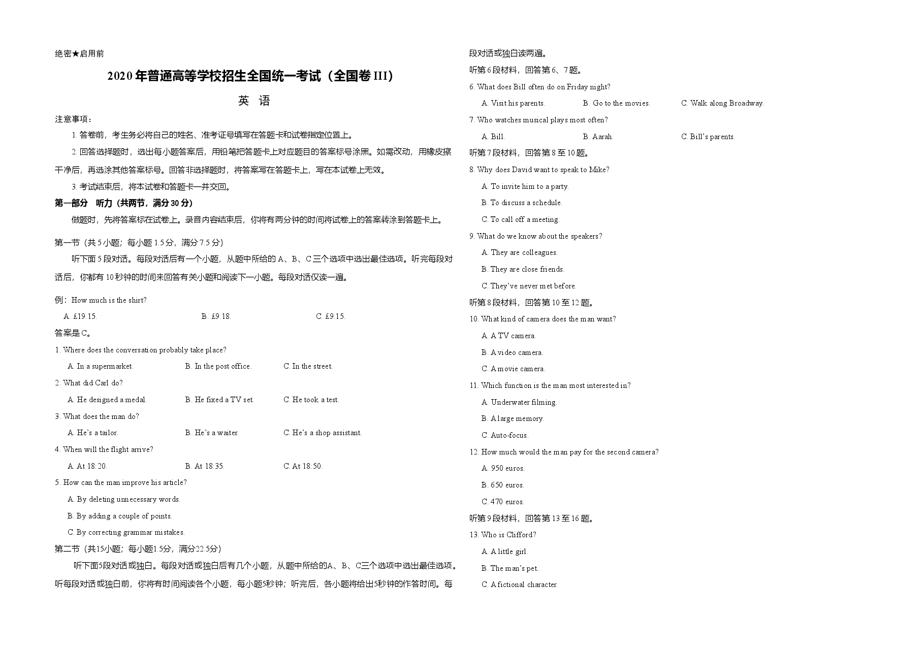 2020年全国统一高考英语试卷(新课标ⅲ)(原卷版).doc,第1页预览