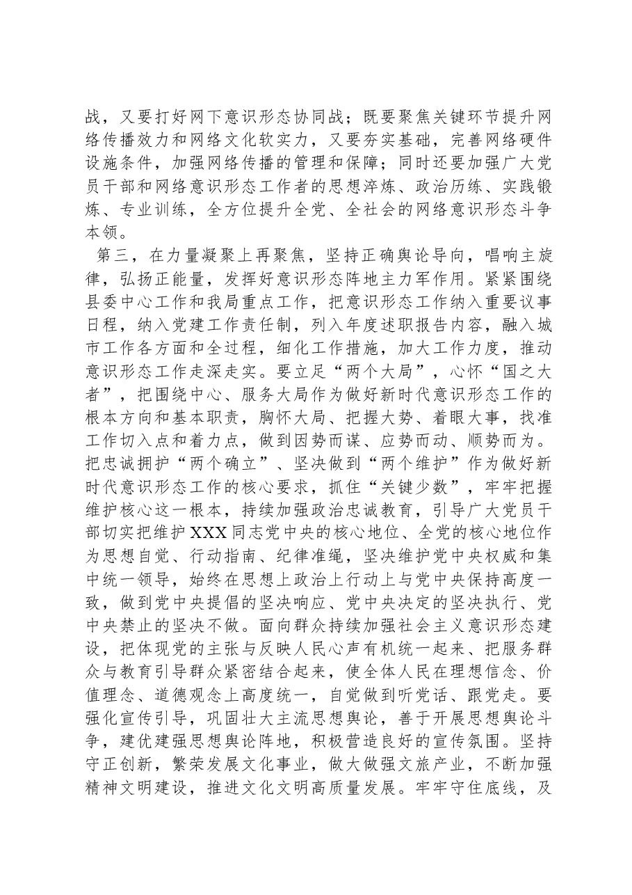 在2024年意识形态工作安排部署会上的讲话提纲.docx,第3页预览