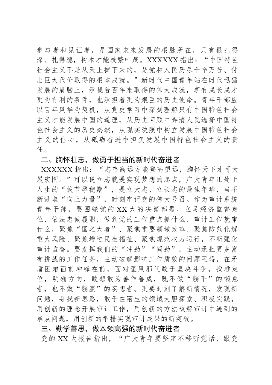 交流发言:以青春之我,推动审计事业高质量发展.docx,第2页预览