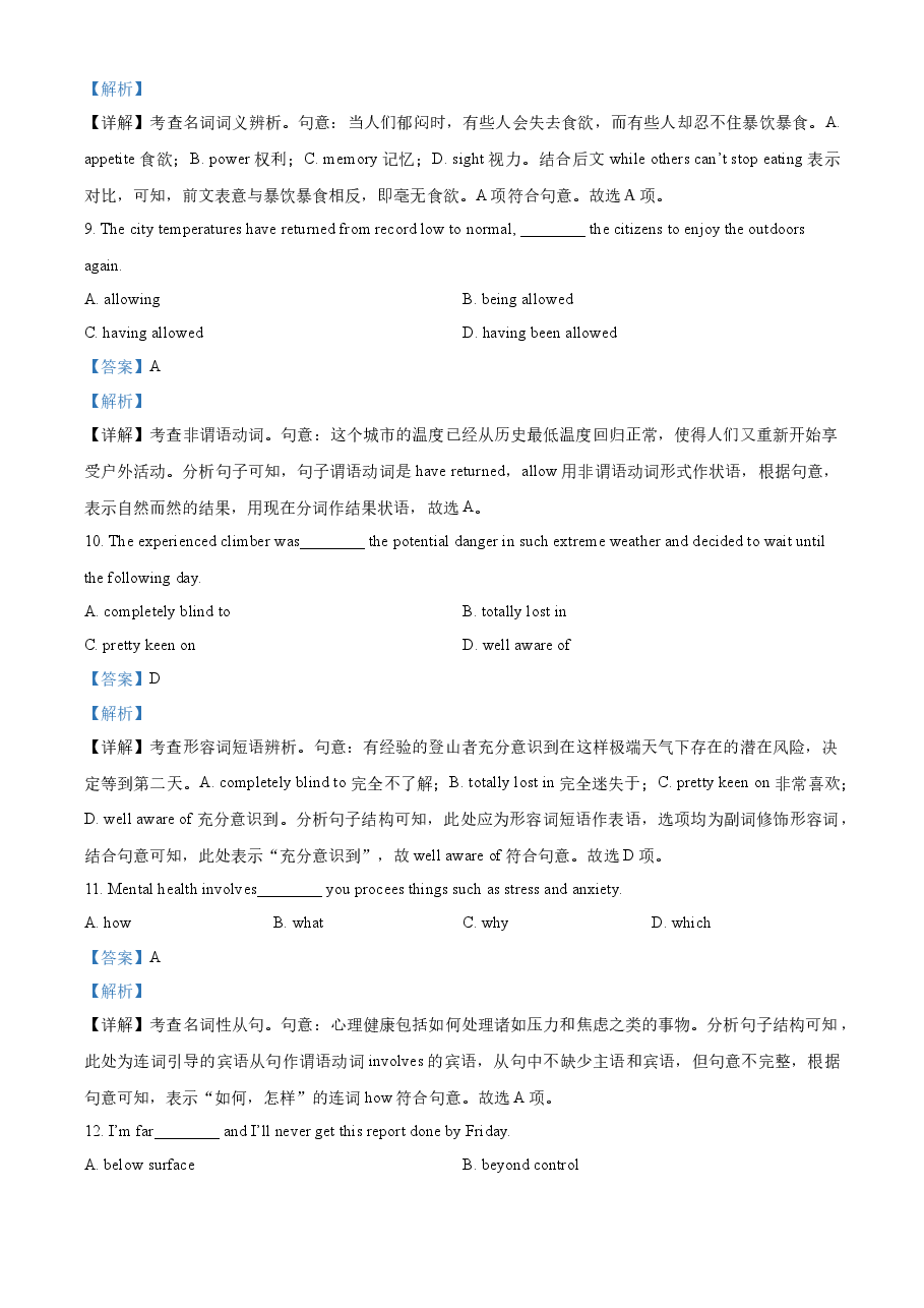 精品解析:2022年天津卷英语真题(解析版).docx,第3页预览