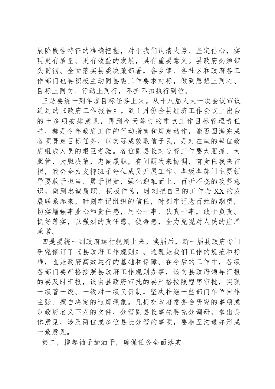 县长在县政府全会暨廉政工作会议上的讲话.docx,第4页预览