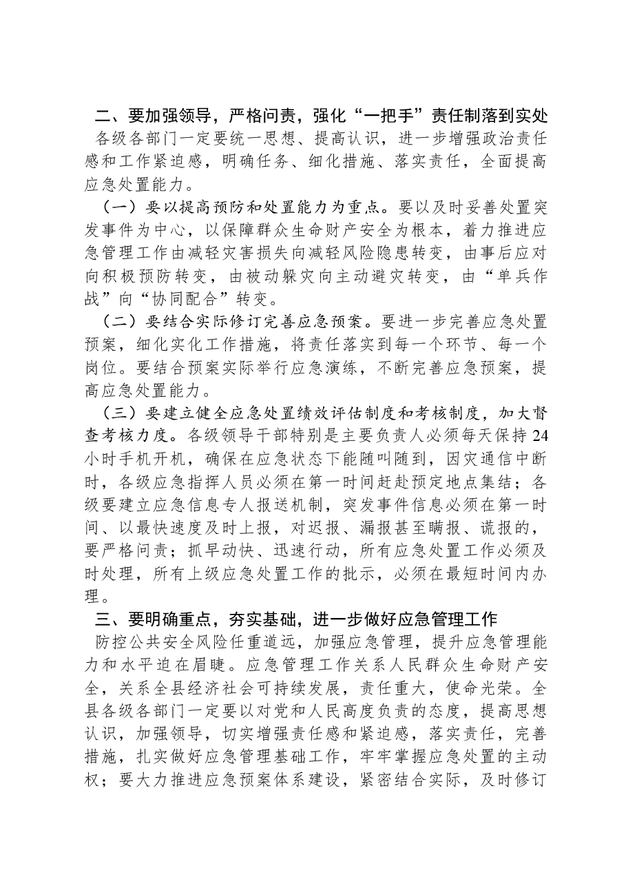 在县防灾救灾综合实战演练上的讲话.docx，第3页预览
