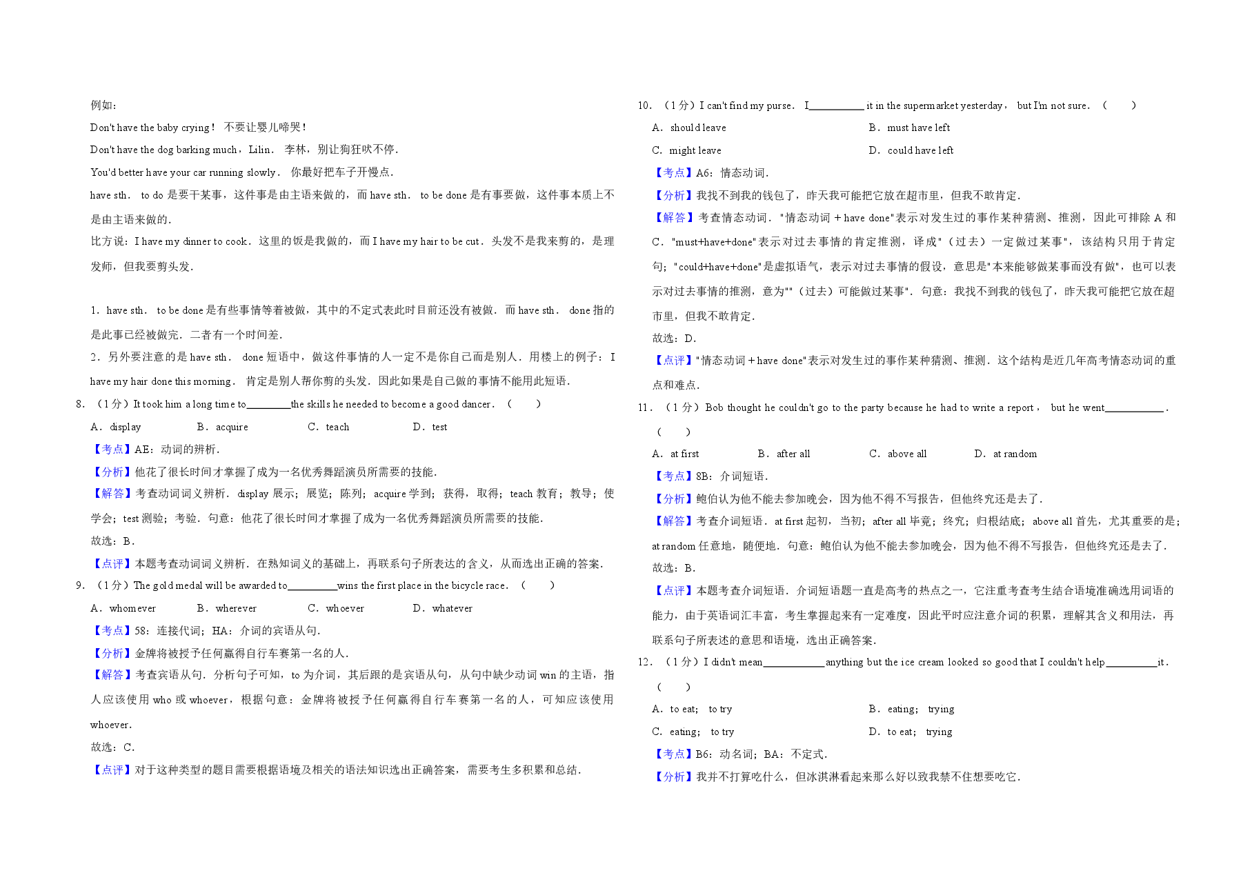 2018年天津市高考英语试卷解析版 .doc,第3页预览