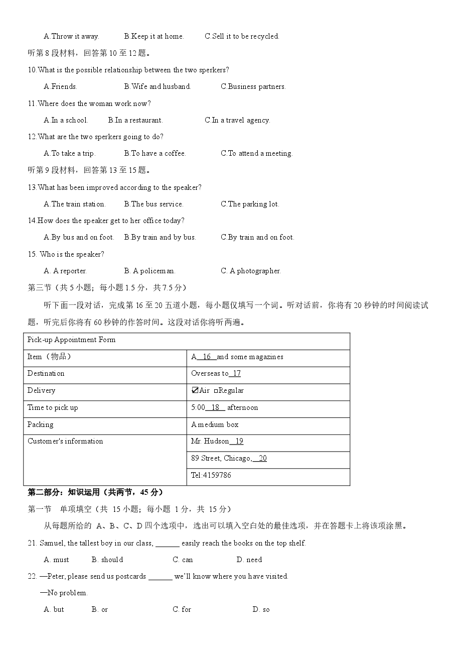 2017年北京高考英语试卷及答案.docx,第2页预览