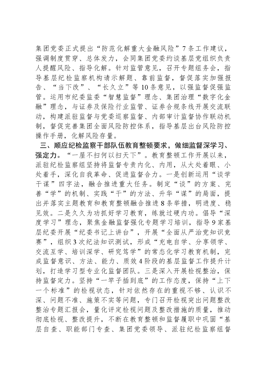 纪检组关于2023年度工作完成情况汇报.docx,第3页预览