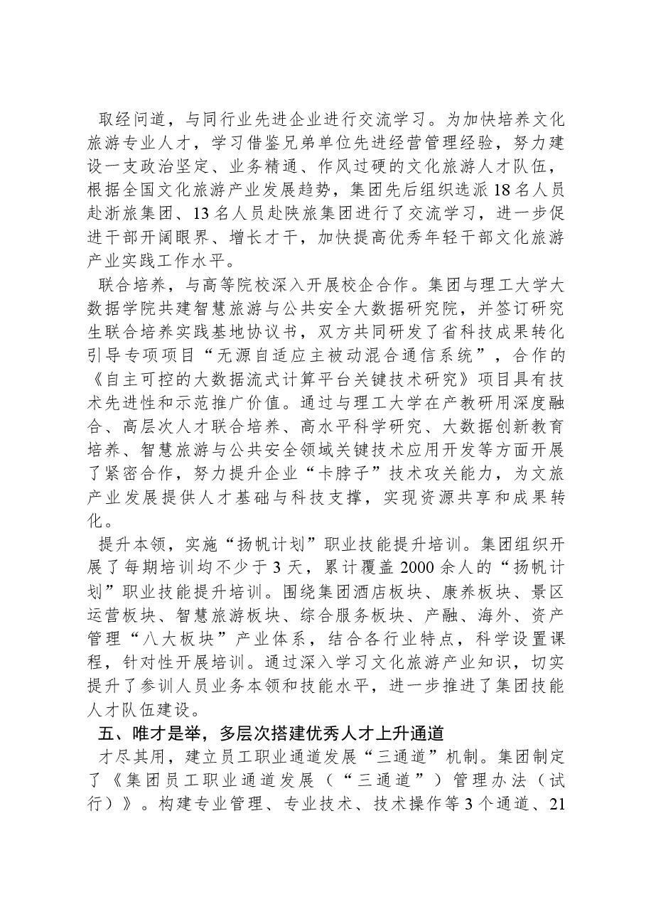 集团党委关于人才工作汇报.docx,第4页预览