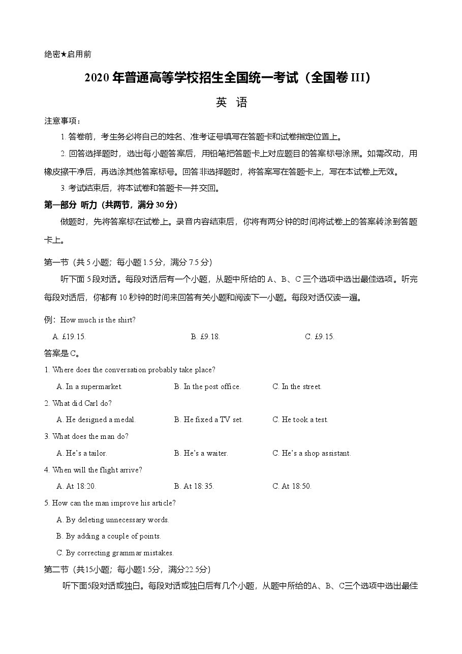 2020年贵州省高考英语试题及答案word版.doc,第1页预览