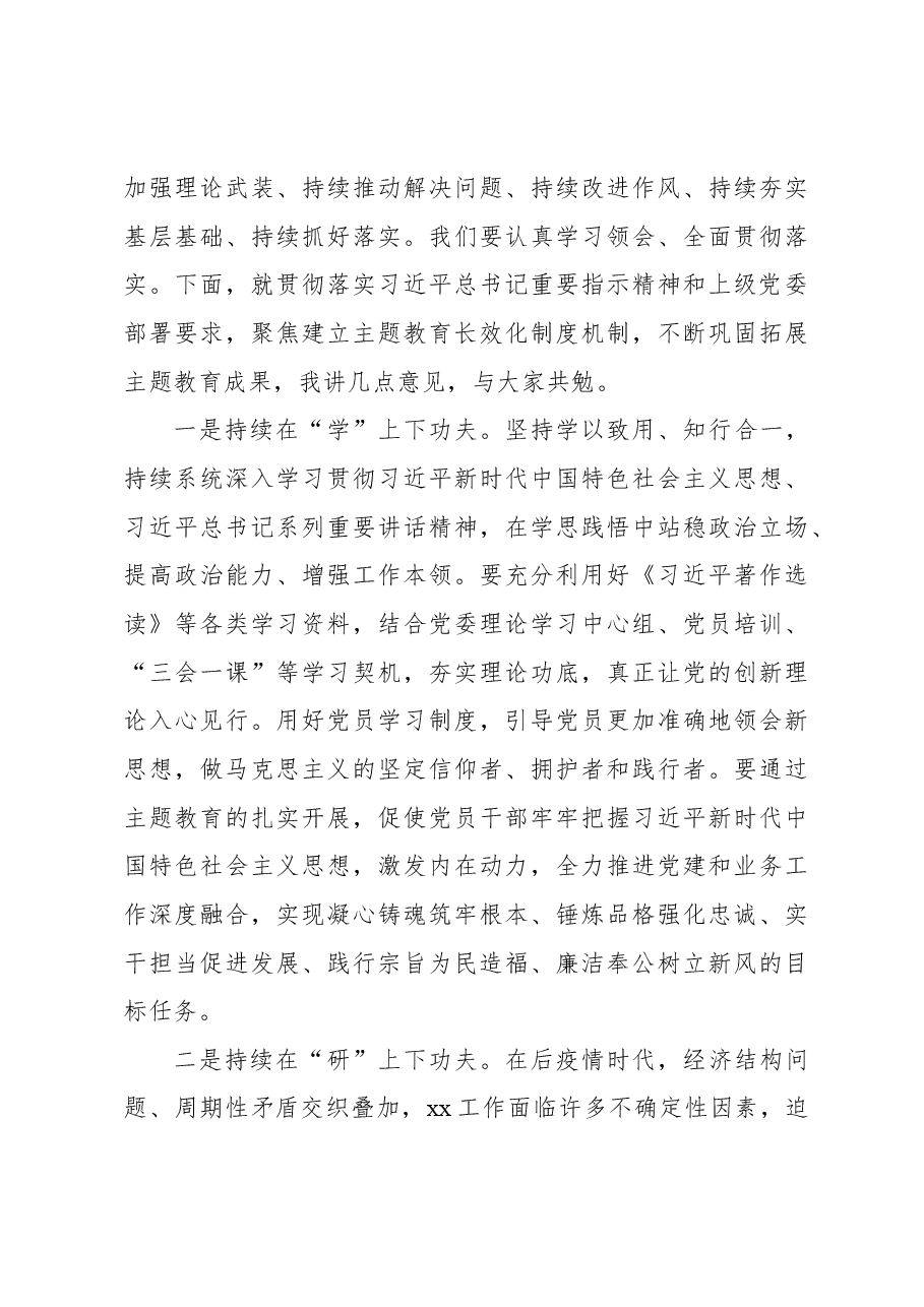 主题教育指导组组长在主题教育总结会议上的讲话.docx,第3页预览