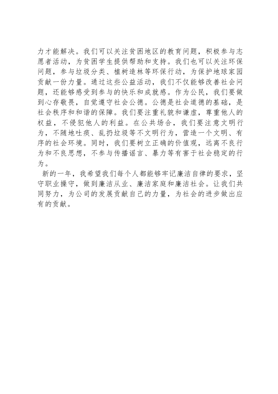 国企纪委书记在2024年廉政工作座谈会的讲话.docx,第4页预览