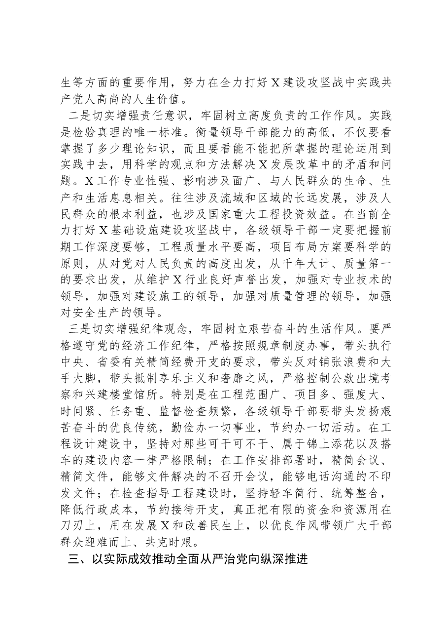 在2024年党风廉政建设工作会上的讲话.docx,第4页预览
