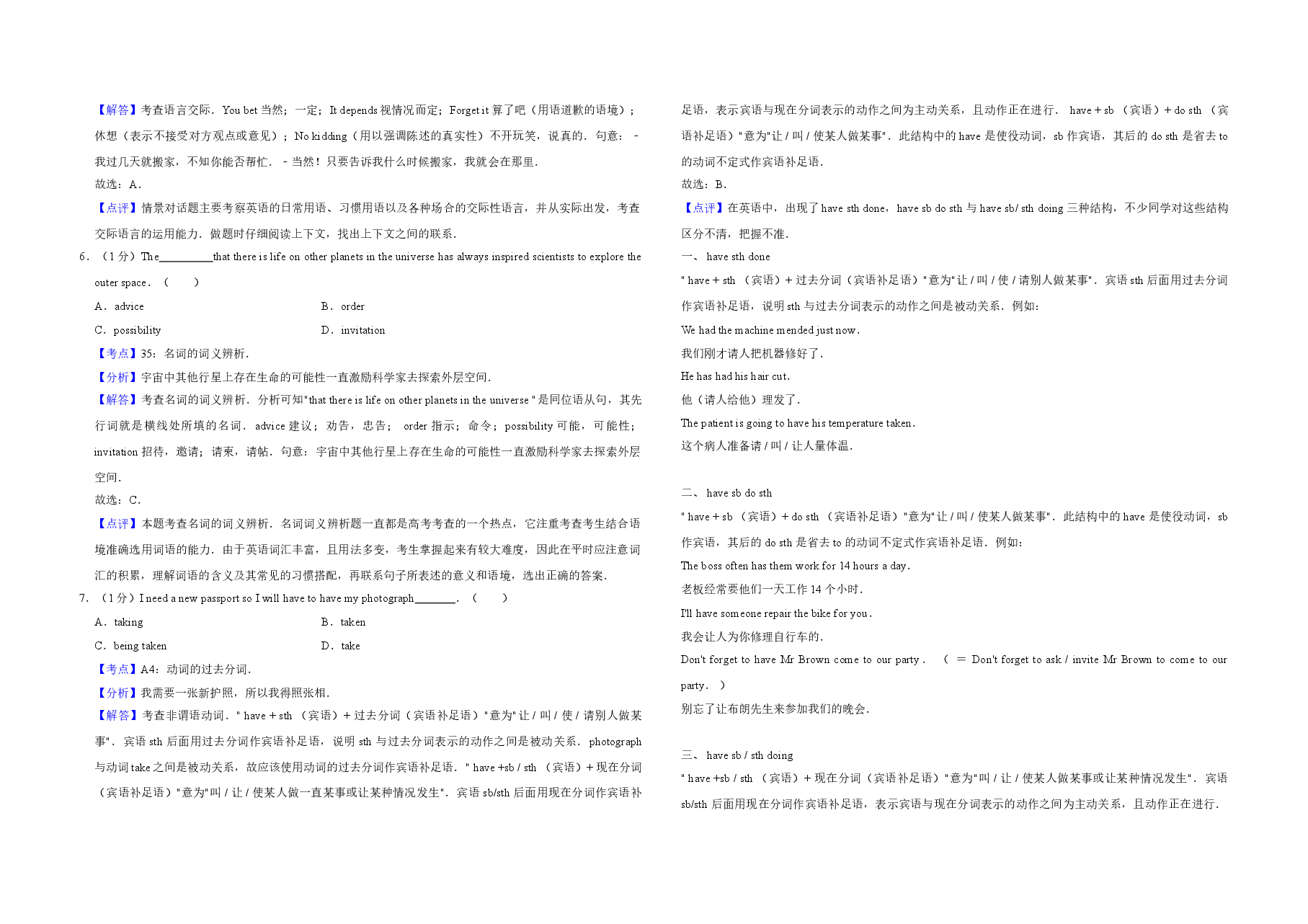 2018年天津市高考英语试卷解析版 .doc,第2页预览