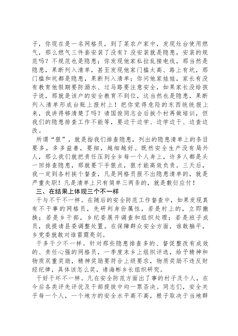 在乡2024年一季度安全防范工作会议上的讲话.docx,第3页预览
