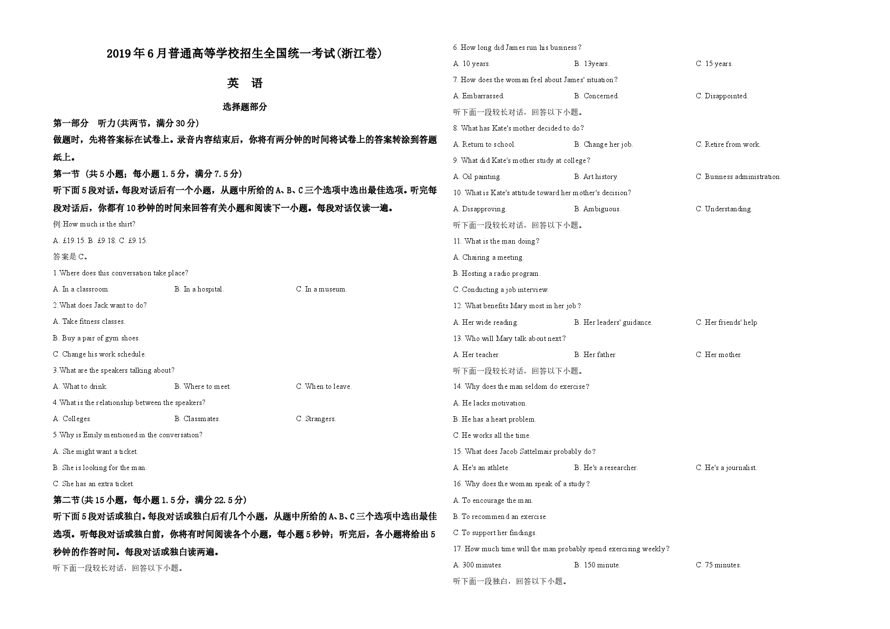 2019年浙江省高考英语【6月】（含解析版）.doc，第1页预览