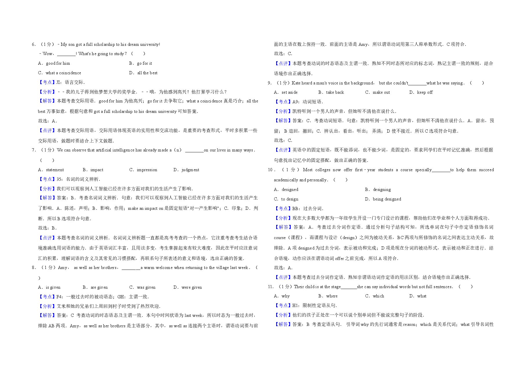 2019年天津市高考英语试卷解析版   .doc，第2页预览
