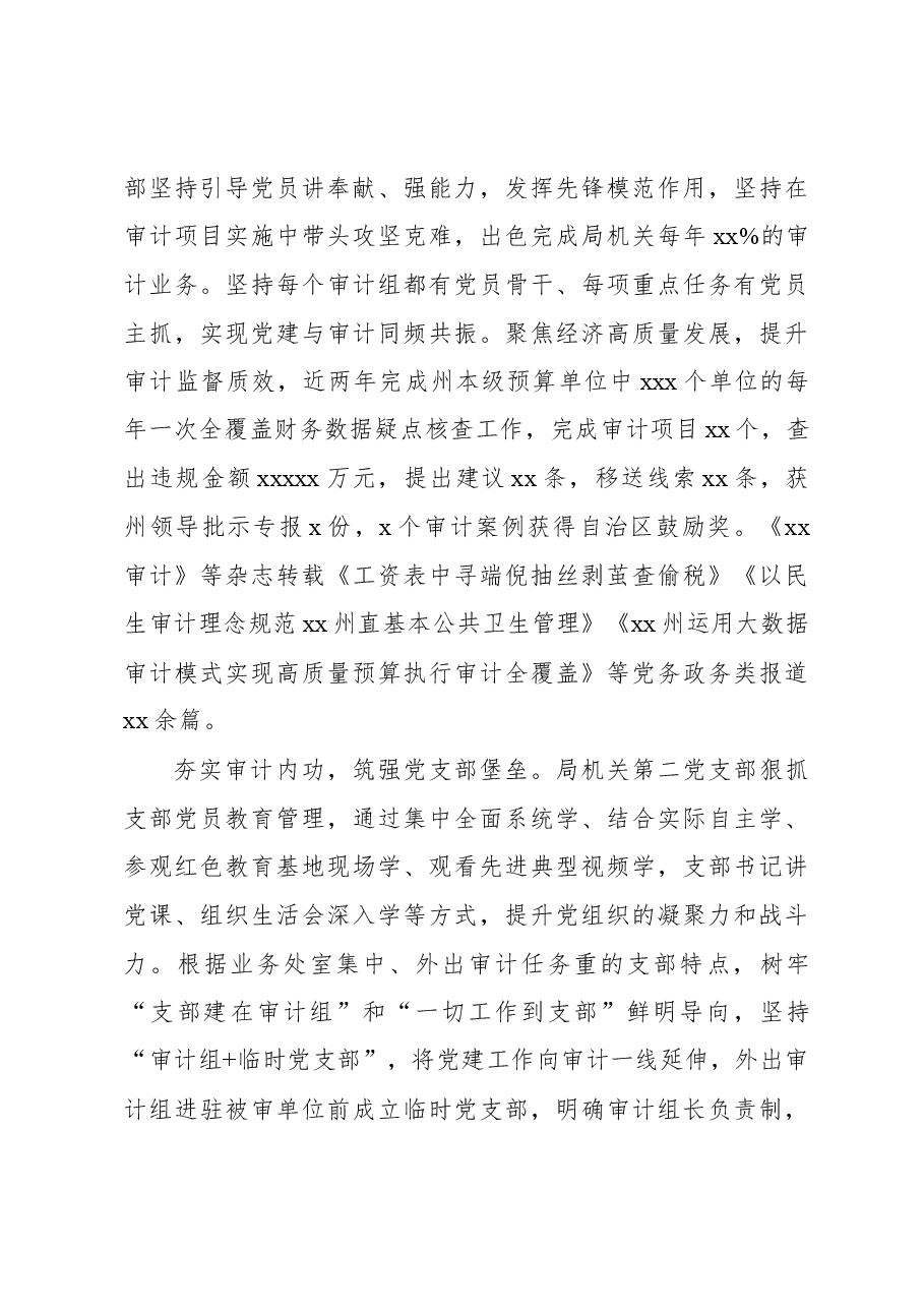 (4篇)审计工作主题研讨发言材料汇编.docx,第4页预览