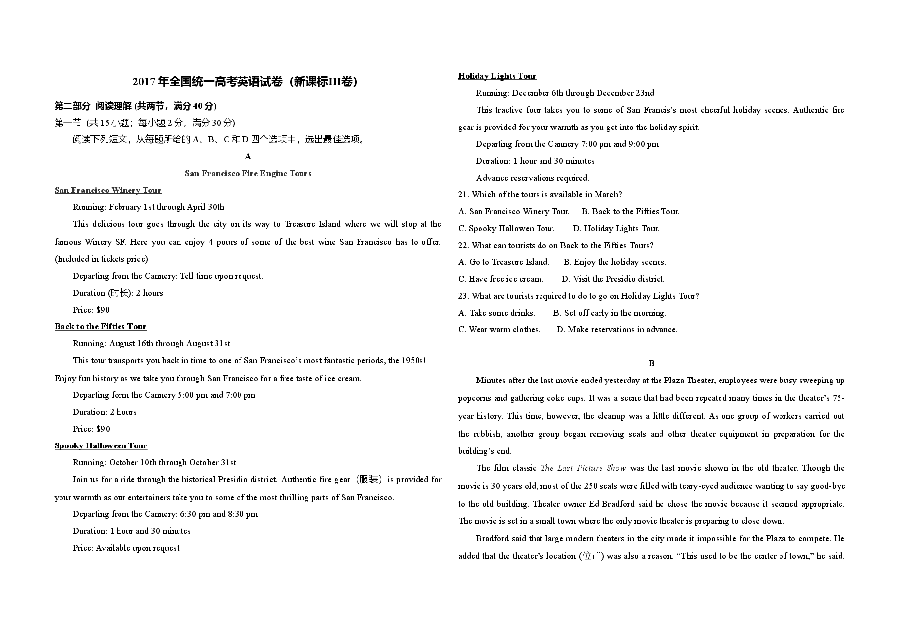 2017年全国统一高考英语试卷(新课标ⅲ)(含解析版).doc,第1页预览