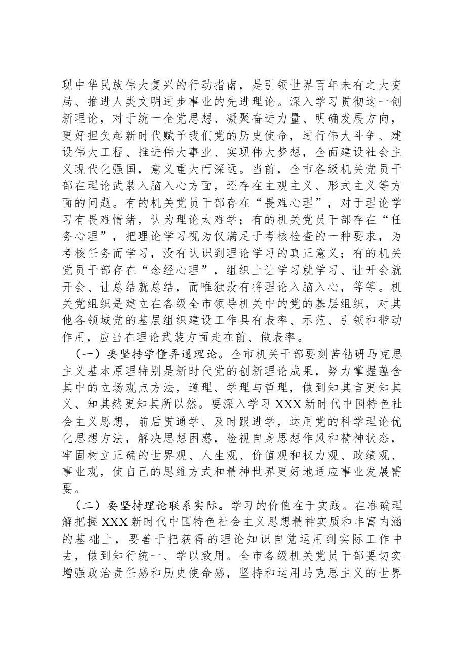 在2024年机关党建工作质量提升推进会上的讲话.docx,第4页预览