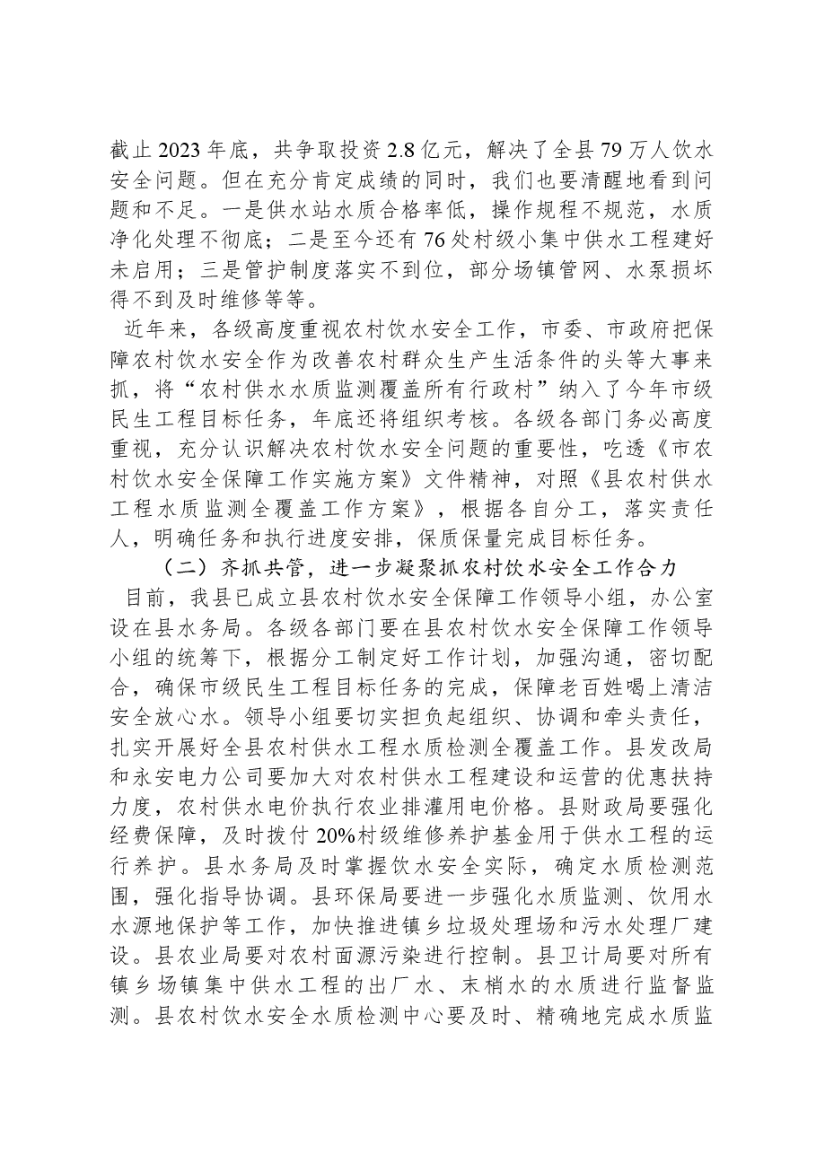 在水利产权制度改革暨农村饮水工程运行管理工作会议上的讲话.docx，第4页预览