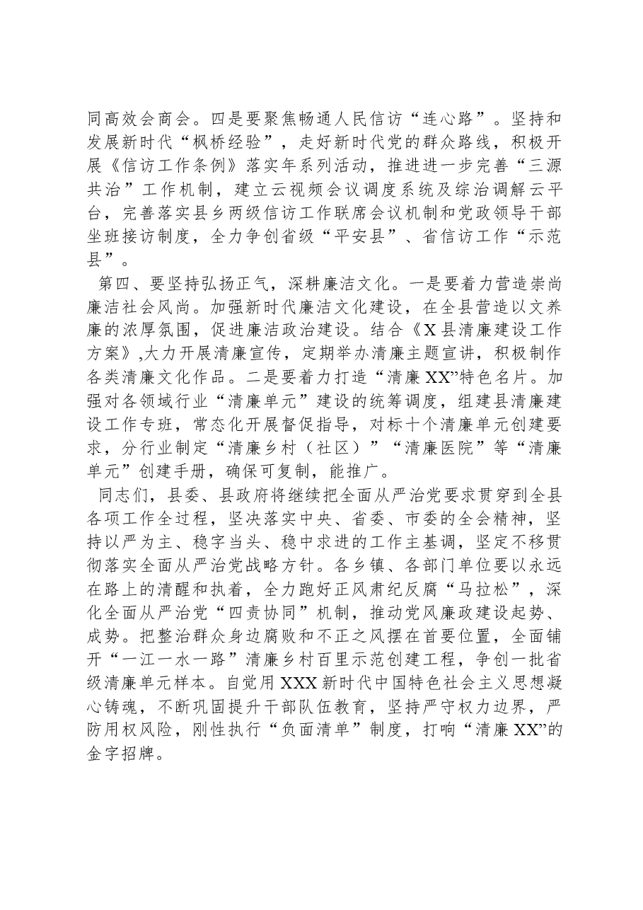 某县党风廉政建设工作会上的讲话.docx,第3页预览