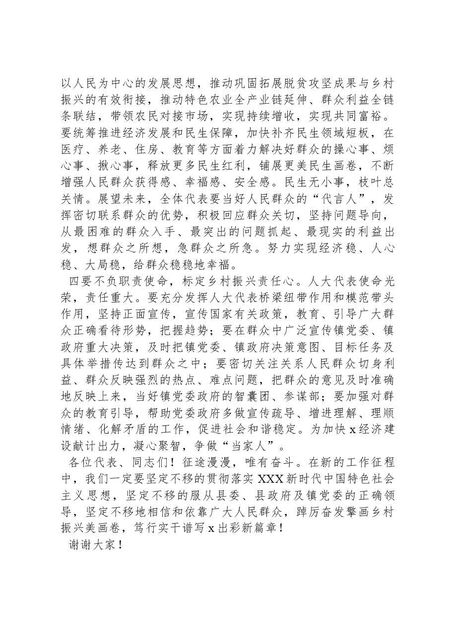 在镇人代会上的讲话.docx,第3页预览