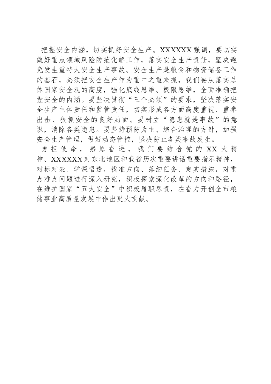 在2024年粮食和物资储备局党组理论学习中心组第一次集体学习会上的研讨发言.docx,第4页预览