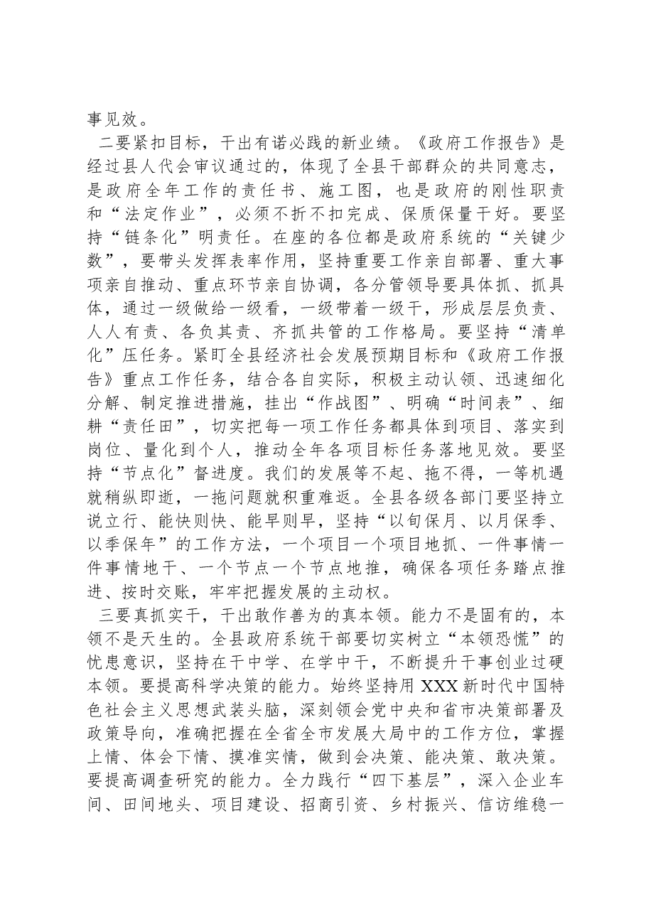 2024年在县政府全体会议上的讲话.docx,第2页预览