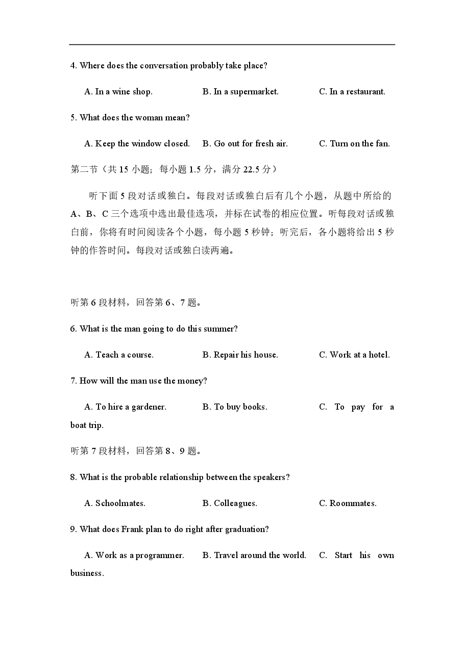 2016年高考真题英语(山东卷)(含解析版).pdf,第2页预览