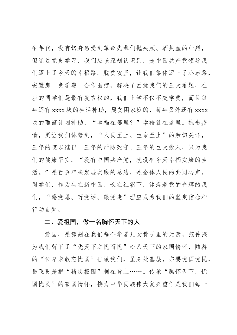 (3篇)校长在春季开学典礼上的讲话材料汇编(高校).docx,第4页预览