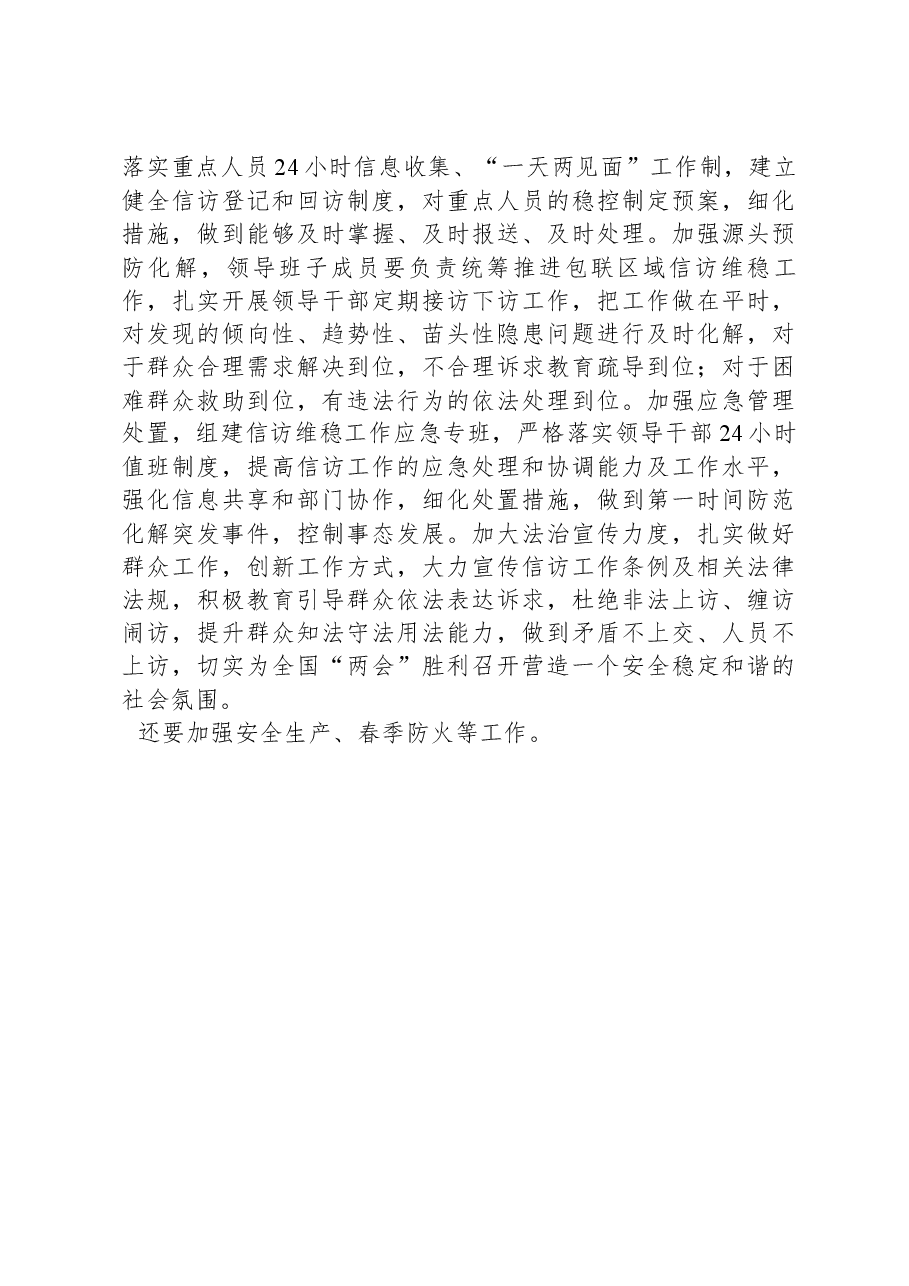 组织部长在街道调研座谈会上的讲话.docx,第3页预览
